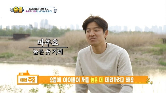 Park Joo-ho, 'I'll protect you' is heartwarming