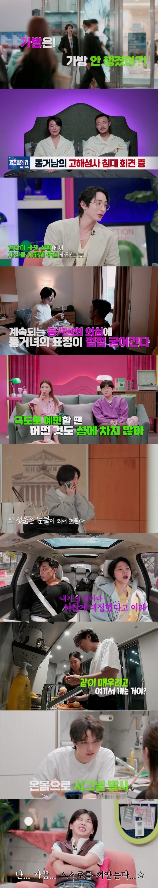 Seo Chung-gu broke up on the first night of living with Lee Young-joo