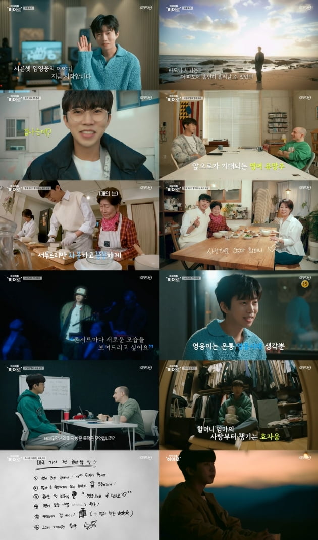 ‘Marihi’ 33-year-old Lim Young-woong, already showing signs of being a filial son of KBS