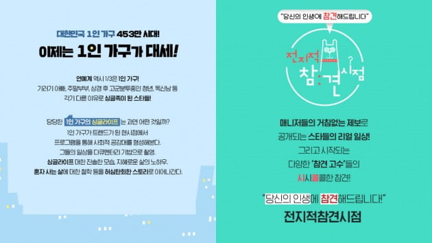 'Nahonsan' and 'Poetry of Participation'... MBC that does not flinch despite steady criticism