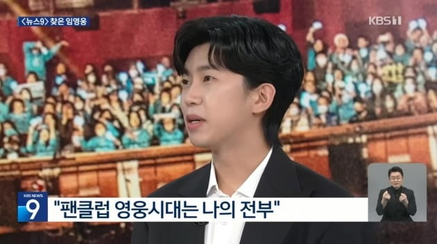 Lim Young-woong "The heroic era is my everything, there is no better word than 'healthy happiness'"... 'Hero' shook even the news