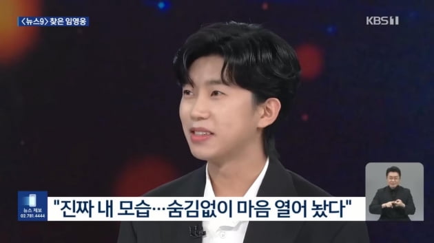 Lim Young-woong "The heroic era is my everything, there is no better word than 'healthy happiness'"... 'Hero' shook even the news