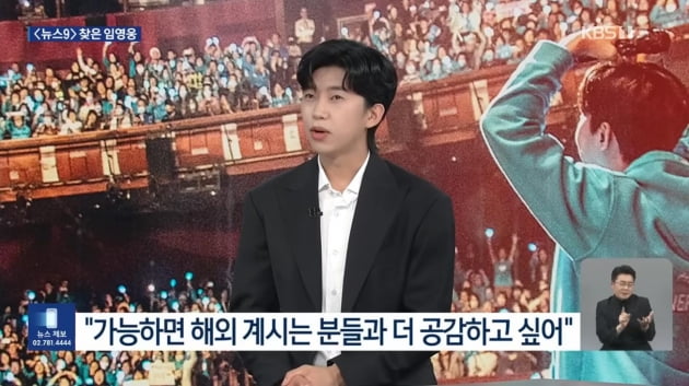 Lim Young-woong "The heroic era is my everything, there is no better word than 'healthy happiness'"... 'Hero' shook even the news