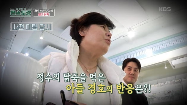 Park Jung-soo "'Son of common-law husband' Jung Kyung-ho is happy when he says, 'My chicken porridge is the best'"