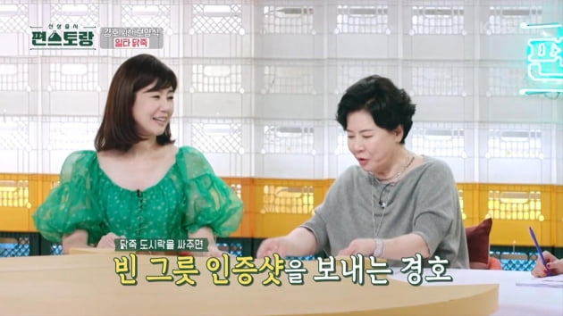 Park Jung-soo "'Son of common-law husband' Jung Kyung-ho is happy when he says, 'My chicken porridge is the best'"