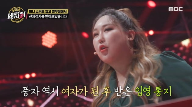 A group talk show with 'Strong Heart League', 'Che Chi Tongue', and 'Inhae Tactics'... Viewers 'outside the group'