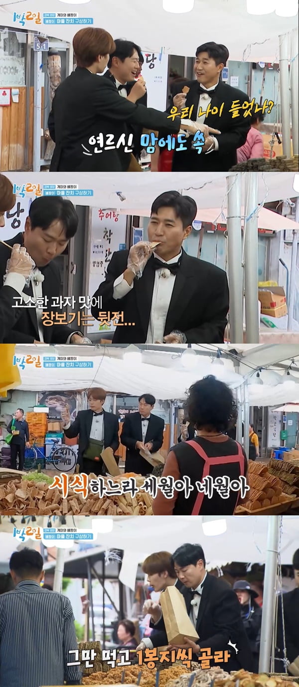 “A bag of traditional snacks costs 70,000 won, isn’t it expensive?” '1 Night 2 Days' Yeon Jung-hoon, Kim Jong-min, Yoo Seon-ho, 'surprise' at the traditional market