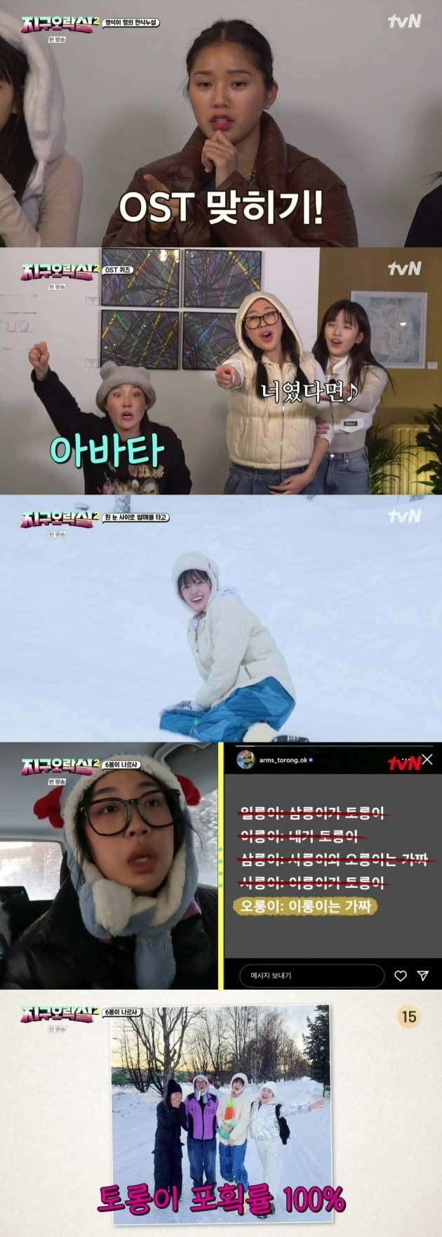 Mimi received cash, An Yu-jin received a massage chair… Dramatic success in capturing Thorong in 'Groundroom 2'
