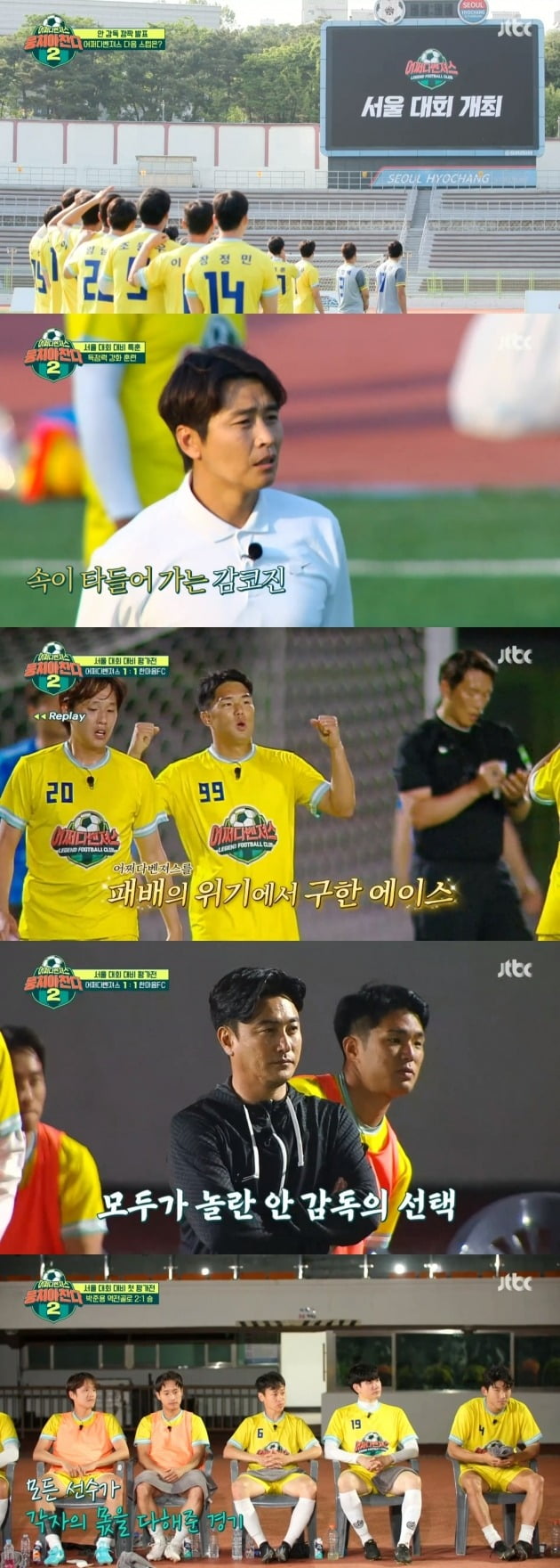 'Munchan 2' Ahn Jung-hwan, the choice worked... Park Joon-yong, penalty kick success 'reversal goal'