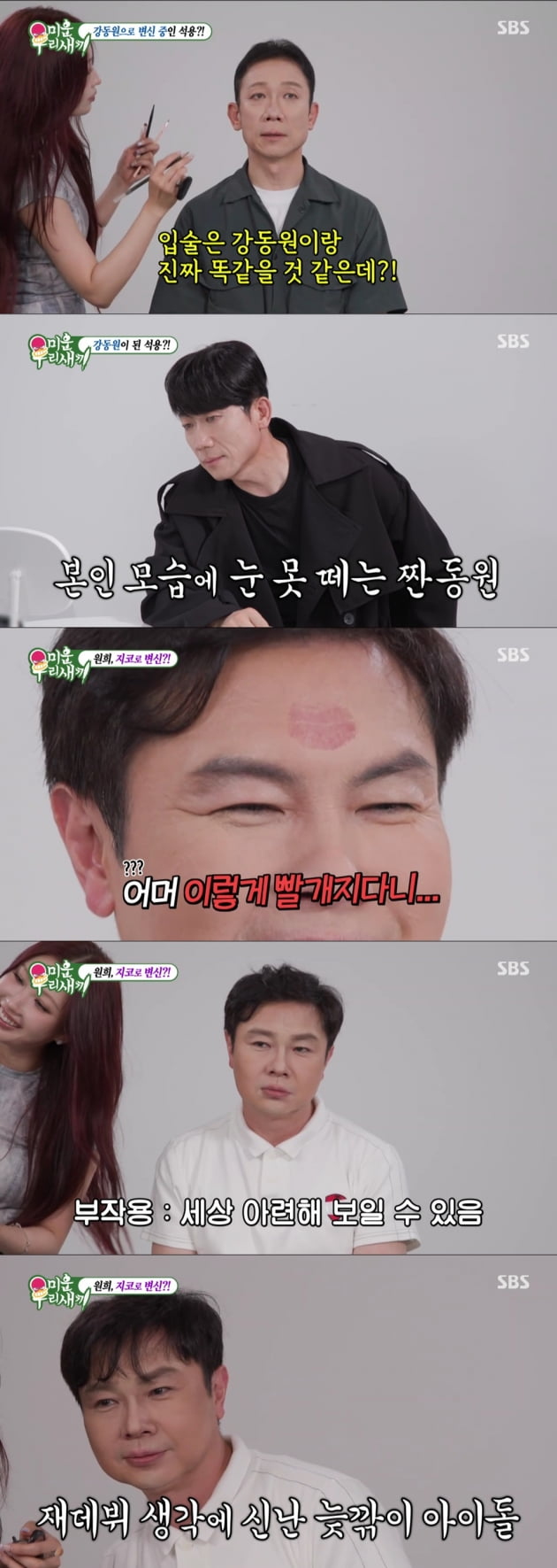 '54 years old' Jeong Suk-yong transforms into Kang Dong-won "I wonder why good-looking actors often look in the mirror"