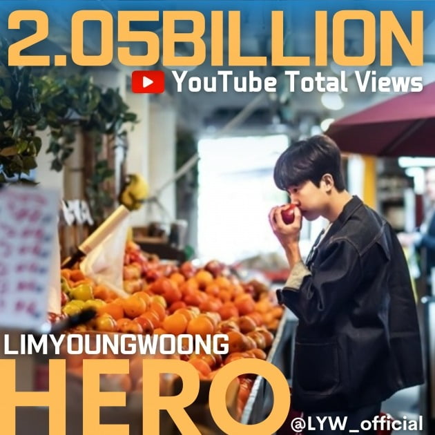 Lim Young-woong, cumulative YouTube views surpassed 2.05 billion views 'Hero of a new record'