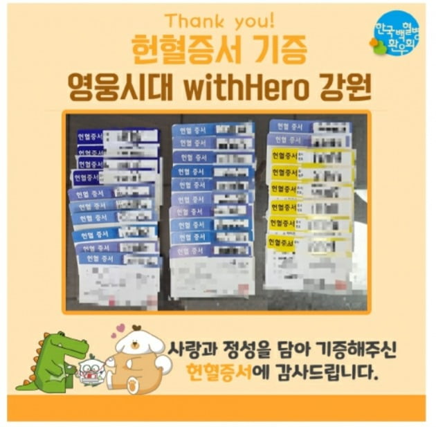 Lim Young-woong fan club Hero Age withHero Gangwon donated blood to Korea Leukemia Patients Association