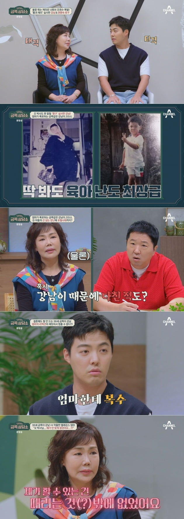 Gangnam "I received high-intensity corporal punishment from my mother" shock confession Oh Eun-young