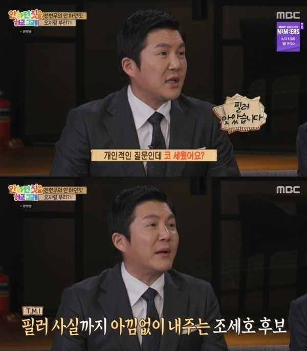 [Comprehensive] '30kg weight loss' Jo Se-ho, nose filler confession... "I endured the pain and got hit"