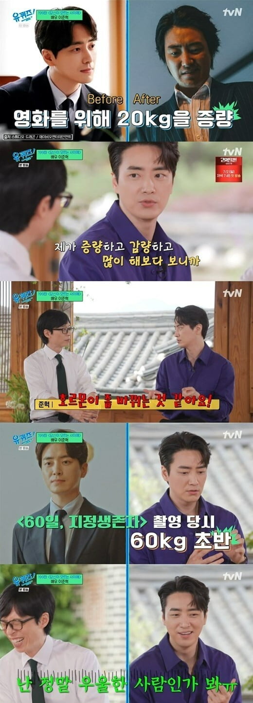 Lee Jun-hyeok, there was a reason to gain 20kg... "I collapsed from anemia in the early 60kg, and it was difficult because of Kang Dong-won and Won Bin"