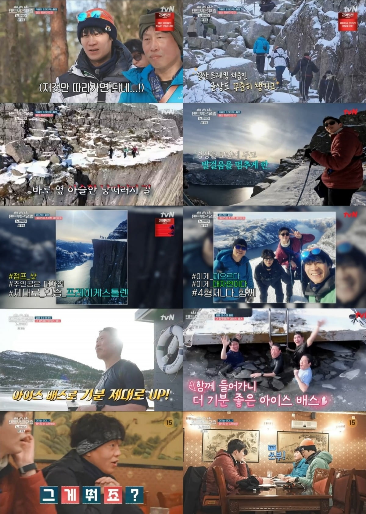 Yoo Hae-jin → Yoon Kyun-sang standing on the ice cliff in Northern Europe... The cliff in front of you is "crazy"