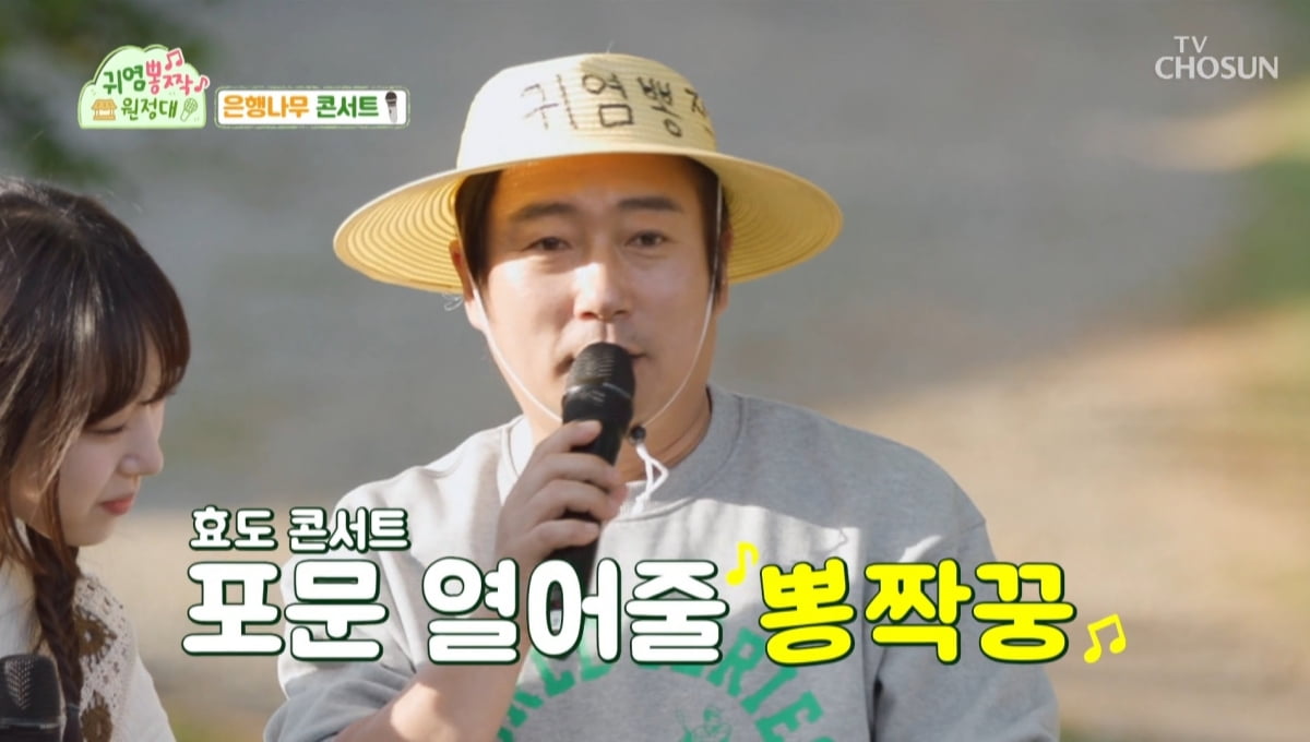 Oh Ji-yul, 'Trot Boys' and quadripartite relationship 'Cute Pong Expedition' Excitement explosion filial piety concert