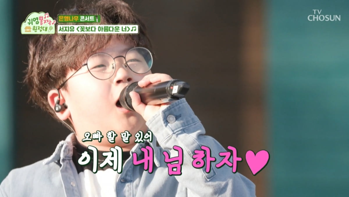 Oh Ji-yul, 'Trot Boys' and quadripartite relationship 'Cute Pong Expedition' Excitement explosion filial piety concert