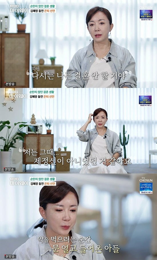 Kim Hye-young "Three divorces, extreme attempts at depression... I decided to die" Tears
