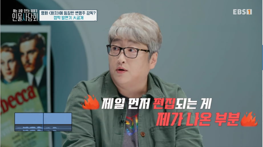 Director Byun Young-joo, humiliated after doing like 'Hitchcock' "I appeared in a cameo but was edited"