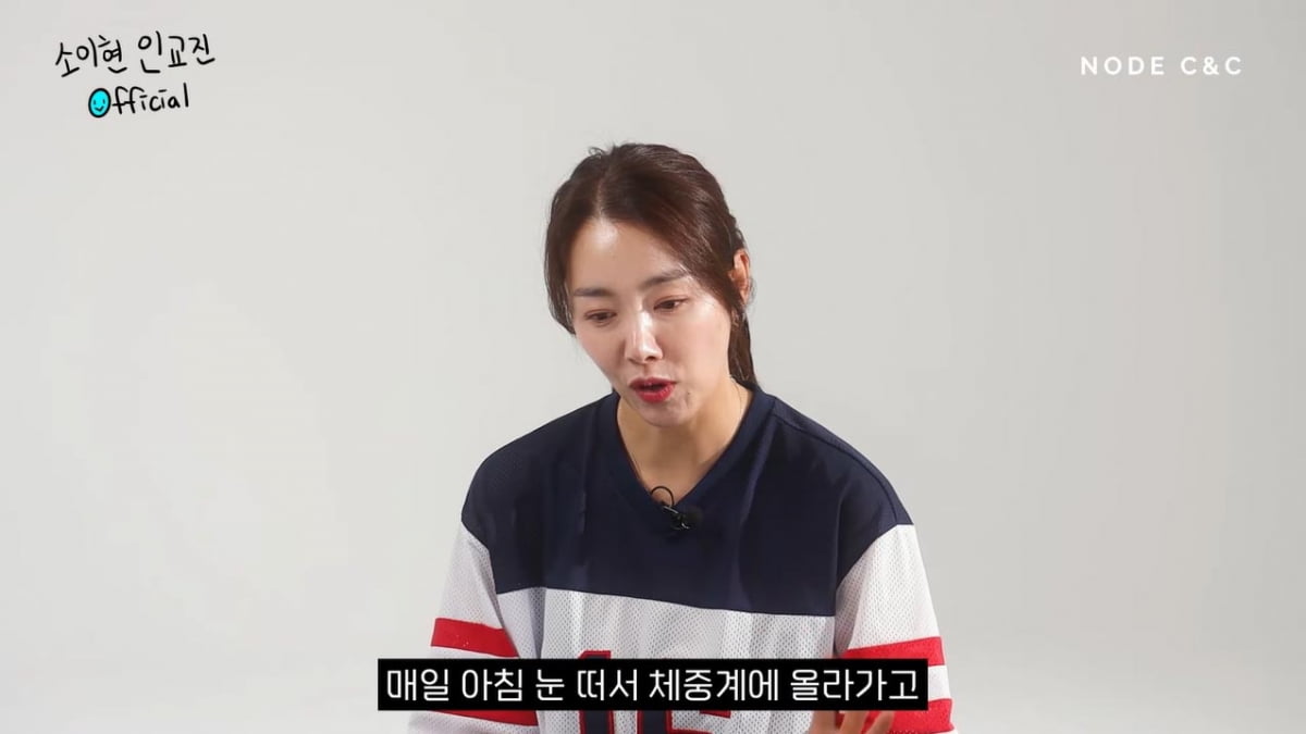 So Yi-hyun "I remember my weight even when I sleep... I weigh myself twice a day"