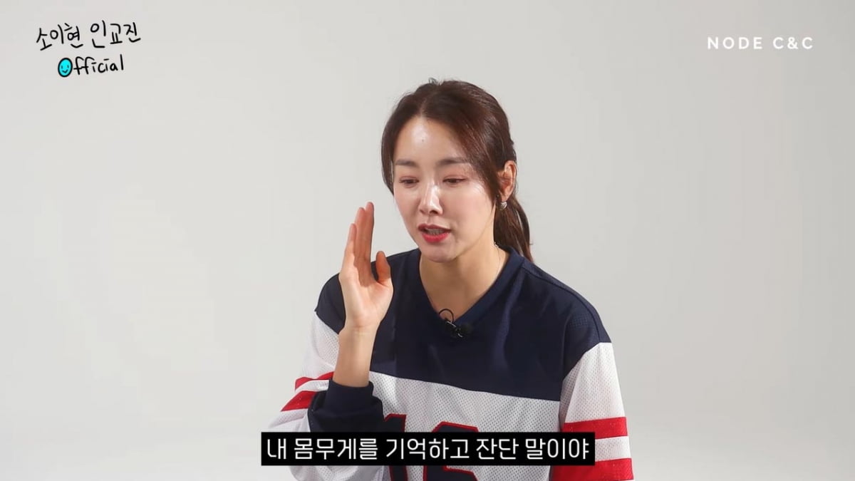 So Yi-hyun "I remember my weight even when I sleep... I weigh myself twice a day"