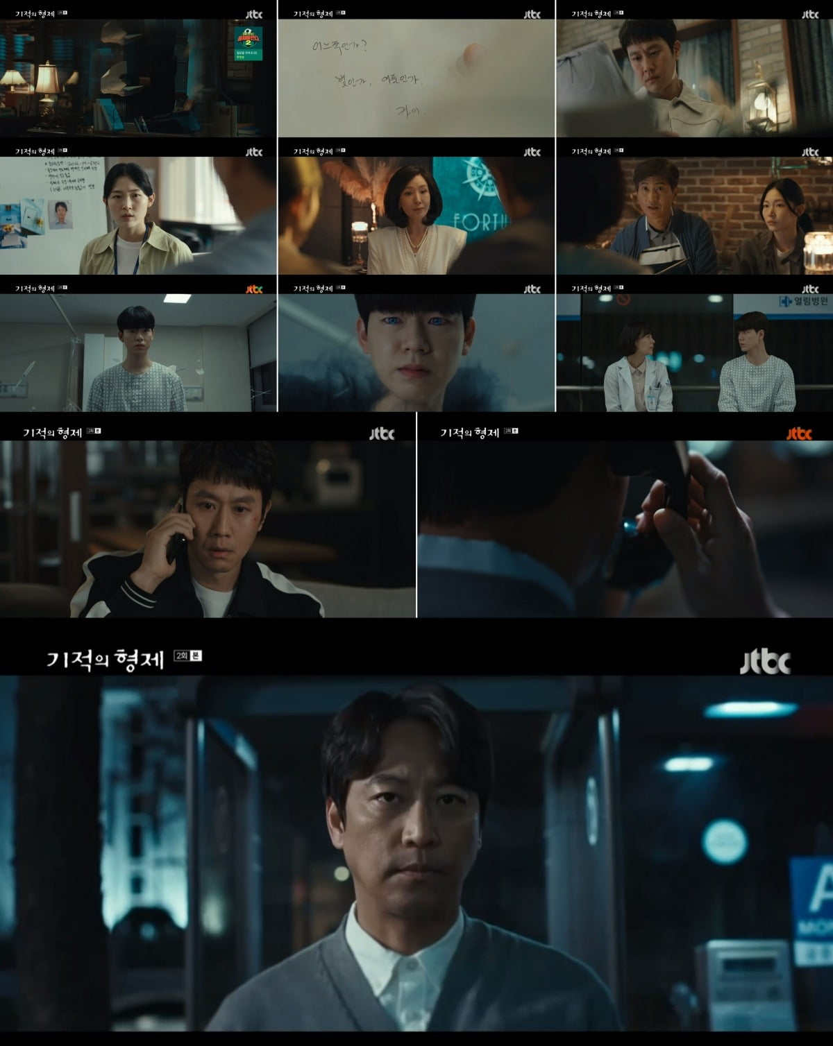'Brothers of Miracles' Bae Hyeon-seong, wasn't he the owner of the novel Jung-woo stole... The real owner? Oh Man-seok appears 'shocked'