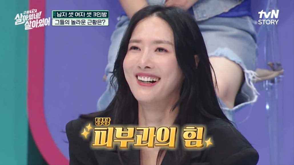 Lee Seon-jung "went a night with a boom", while the secret is "dermatology"