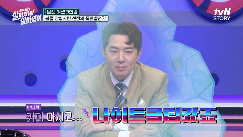 Lee Seon-jung "went a night with a boom", while the secret is "dermatology"