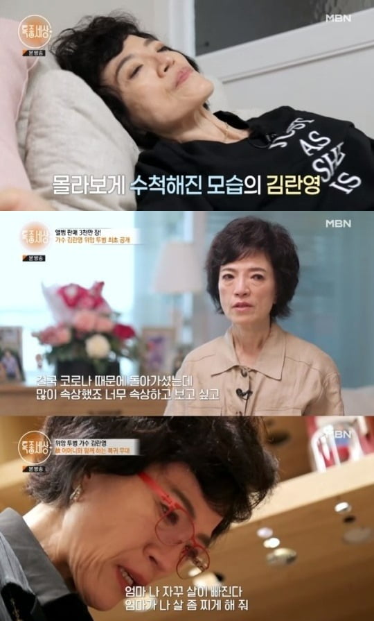 'Cancer fight' Kim Ran-young, shockingly lean shock status "After 60% gastric resection, I lost 15kg↑"