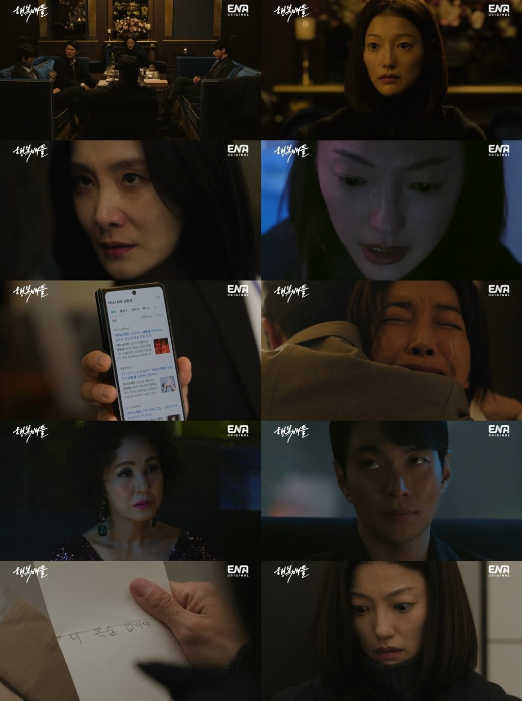 Jin Seo-yeon, downfall due to betrayal of secretary 'Queen's Sobbing'... EL finds the key to the mystery of "the value of life"