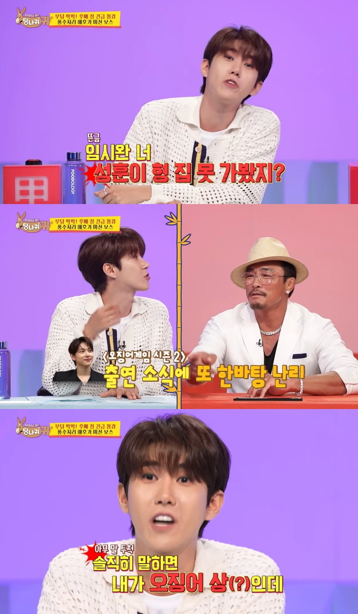 Hwang Kwang-hee "Im Si-wan, I can't sleep when I join 'Squid Game 2' and I think I'm going crazy"