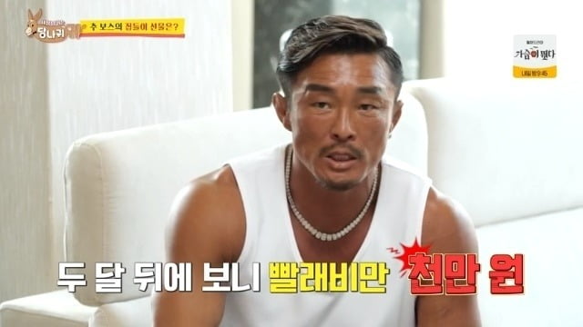 Seonghun Choo, how much money do you have? "Pay 10 million won for laundry only"