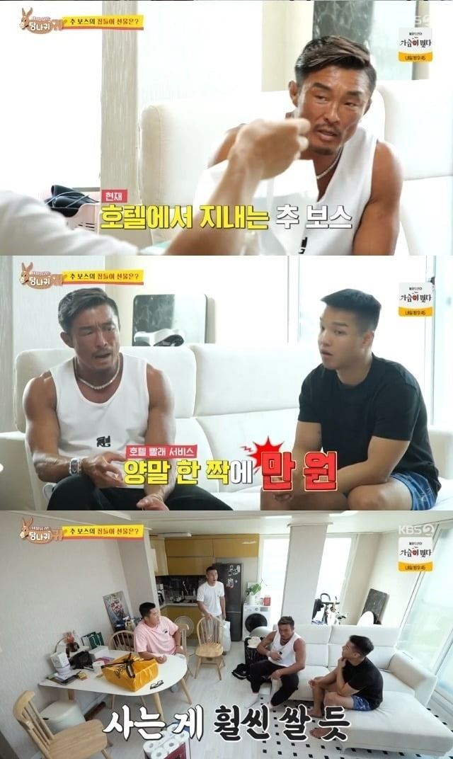 Seonghun Choo, how much money do you have? "Pay 10 million won for laundry only"