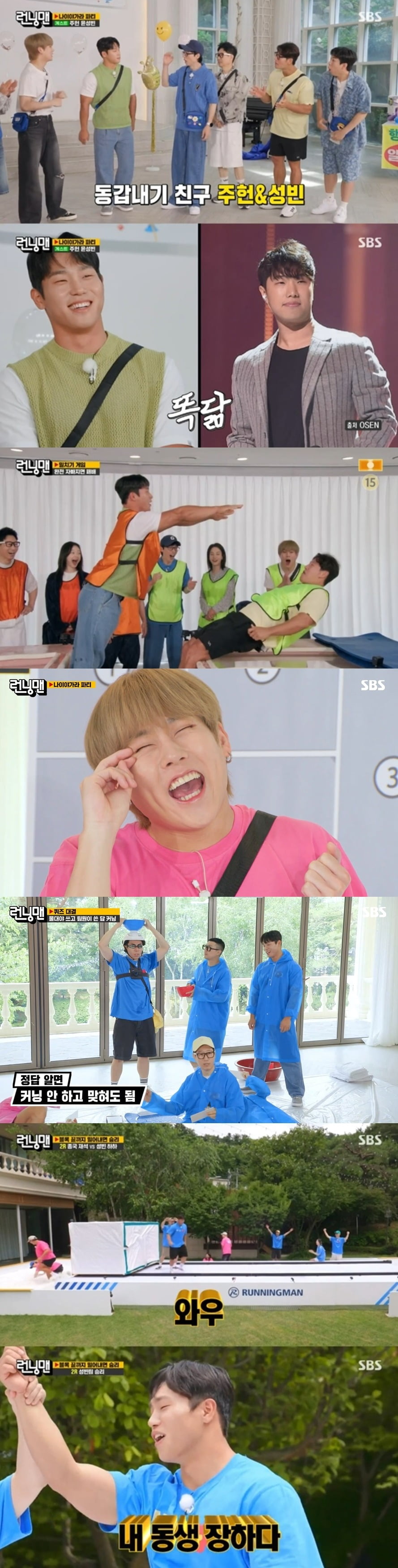 "The Day of Disgrace" Kim Jong-guk, pushed by force... Ji Seok-jin and Song Ji-hyo pointed out