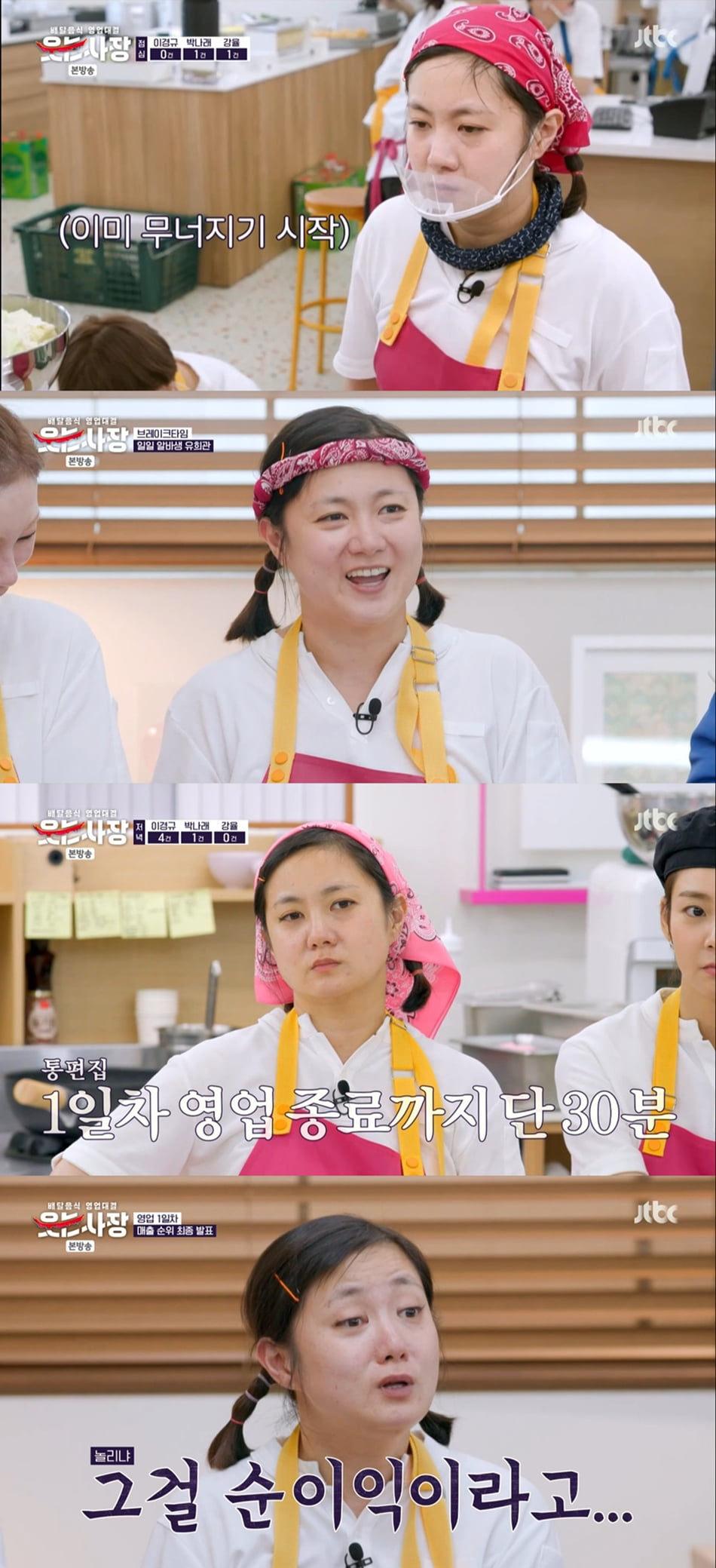 Net profit is minus 160,000 won... Narae Park, funny and sad boss