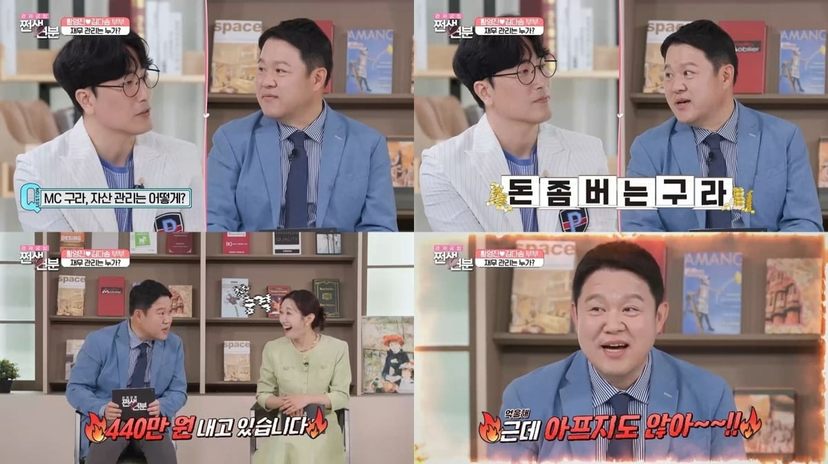 Gura Kim, how much do you want to earn... "Health insurance fee alone is 4.4 million won, and my wife doesn't even know my income"