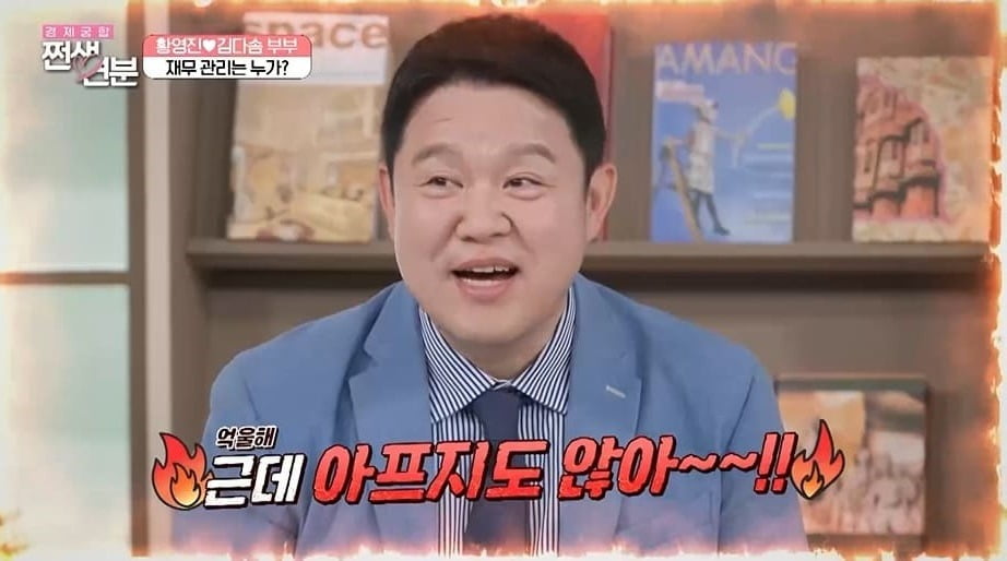Gura Kim, how much do you want to earn... "Health insurance fee alone is 4.4 million won, and my wife doesn't even know my income"