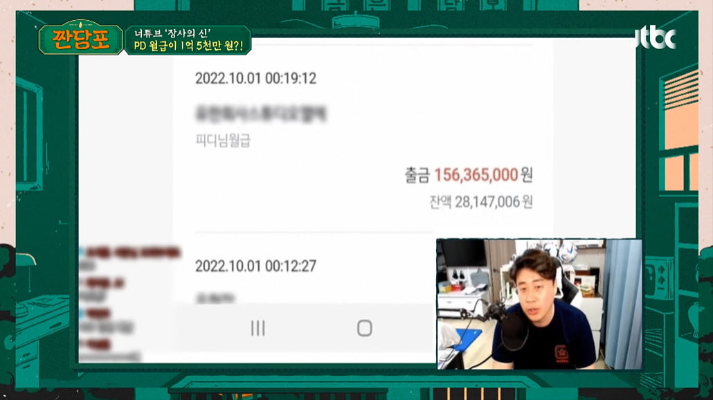 'YouTube Baek Jong-won' Eun Hyun-sang, PD's monthly salary of 150 thousand bankbook certified
