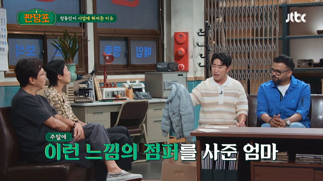'Operation of 100 PC rooms' Jang Dong-min, "I lived in a shack" Confession of the reason for business