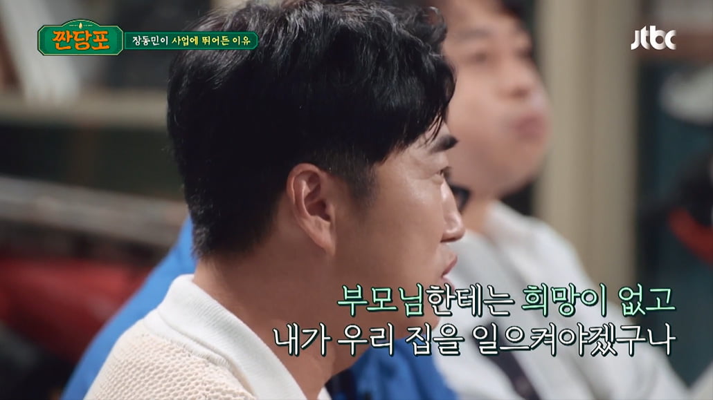 'Operation of 100 PC rooms' Jang Dong-min, "I lived in a shack" Confession of the reason for business