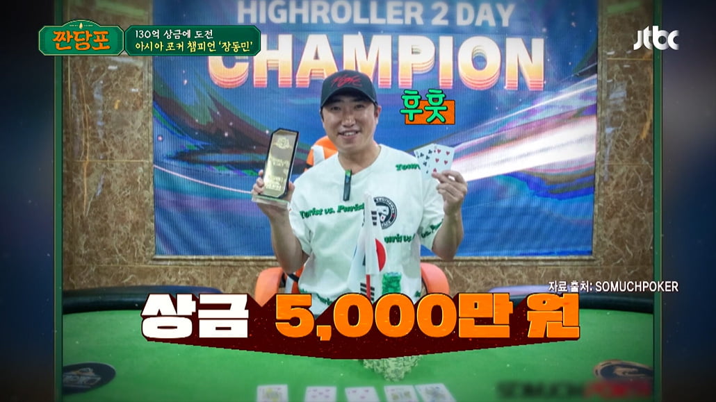 'Operation of 100 PC rooms' Jang Dong-min, "I lived in a shack" Confession of the reason for business
