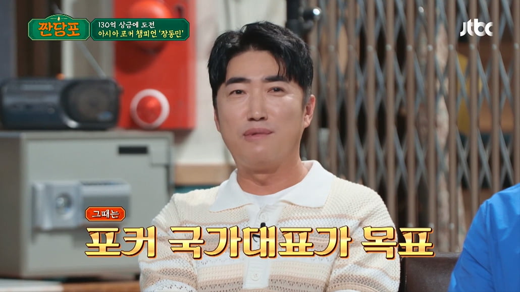'Operation of 100 PC rooms' Jang Dong-min, "I lived in a shack" Confession of the reason for business