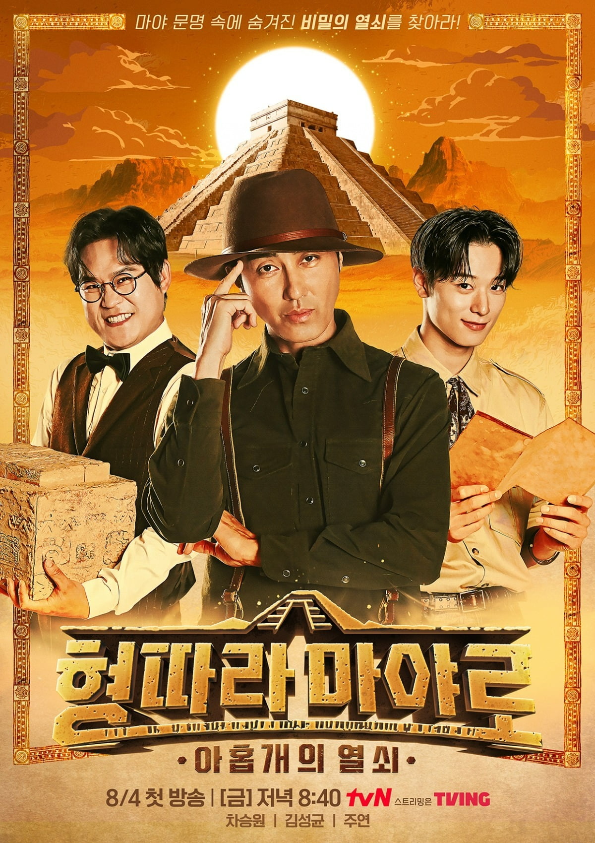 '형따라 마야로' / 사진제공=tvN