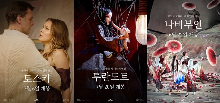 CGV 'Puccini's Opera: Transformation of Three Women' exhibition, 'Tosca', 'Turandot', etc.
