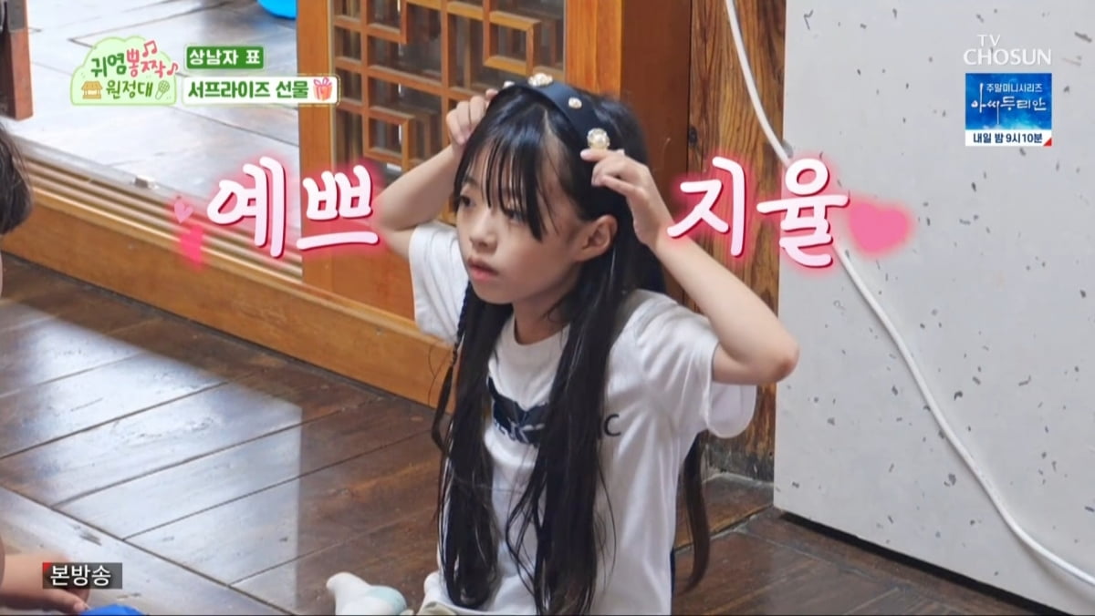 Oh Ji-yul, proud of Seo Ji-yu's 'Come and pick it up' event... 1st place in the same time slot for 'Gwiyeomppongjjak'