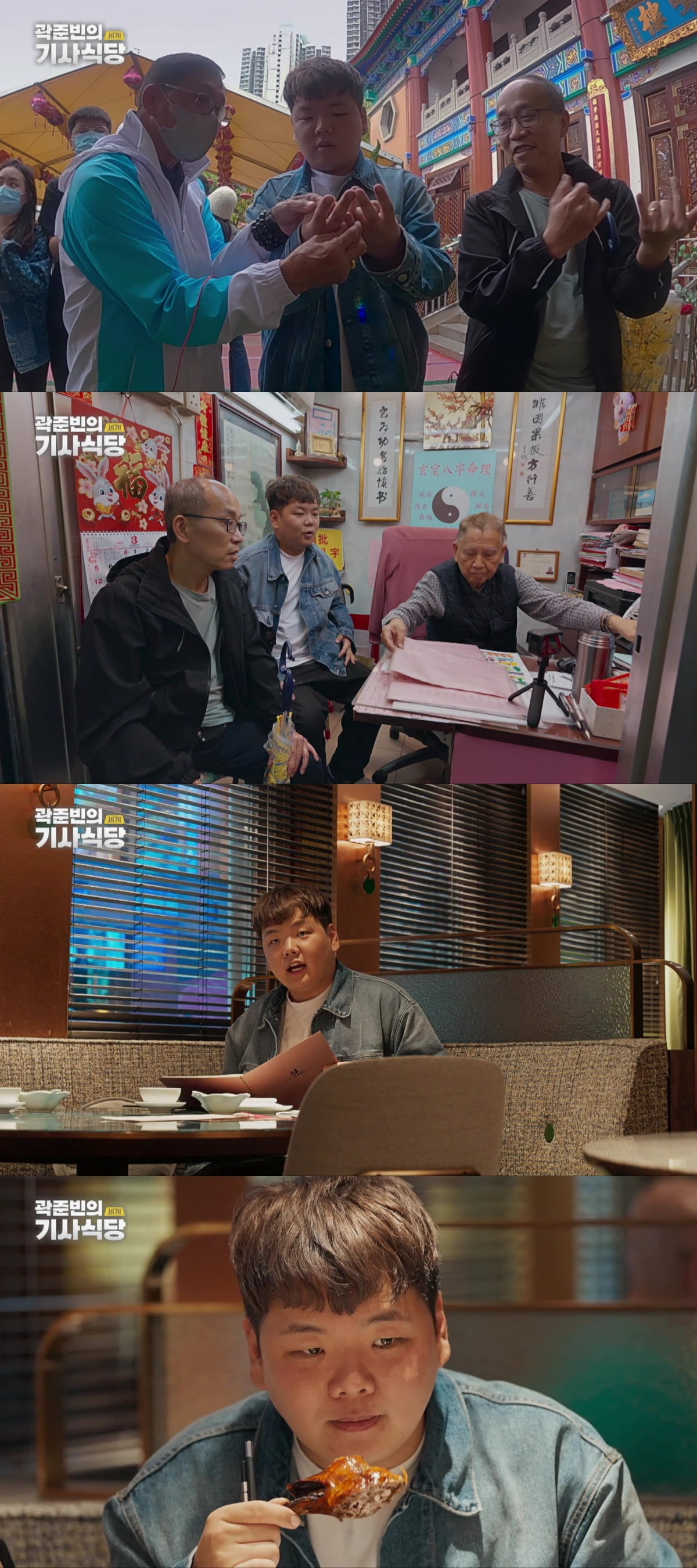 Kwak Jun-bin prays with a fortune teller in Hong Kong to "make me a lover"