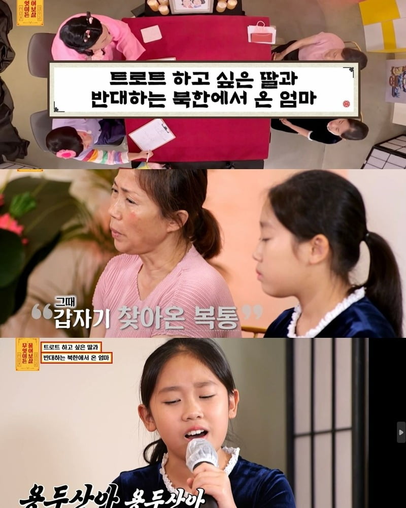 "Afraid of being pointed at" North Korean defector mother opposes daughter dreaming of trot