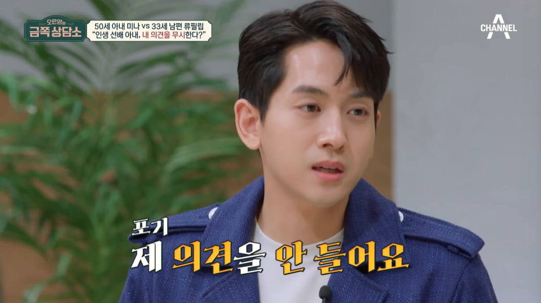 Phillip Ryu, 19-year-old Mina "Thoroughly ignores me" deep conflict