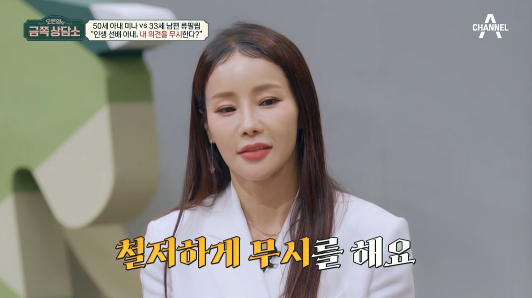 Phillip Ryu, 19-year-old Mina "Thoroughly ignores me" deep conflict